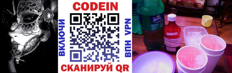 Кодеин напиток Lean (лин) Петров Вал